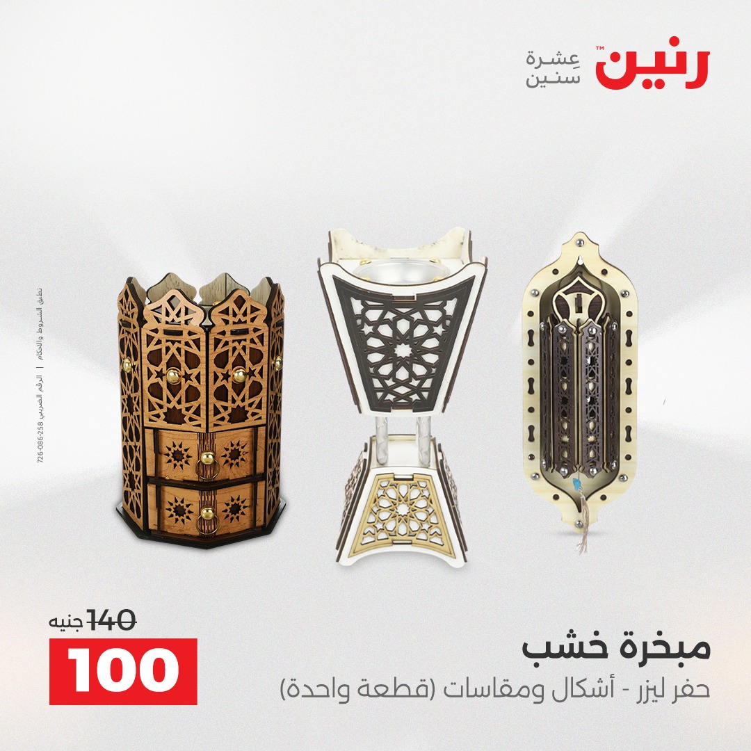 raneen offers from 7dec to 2dec 2025 عروض رنين من 7 ديسمبر حتى 2 ديسمبر 2025 صفحة رقم 188